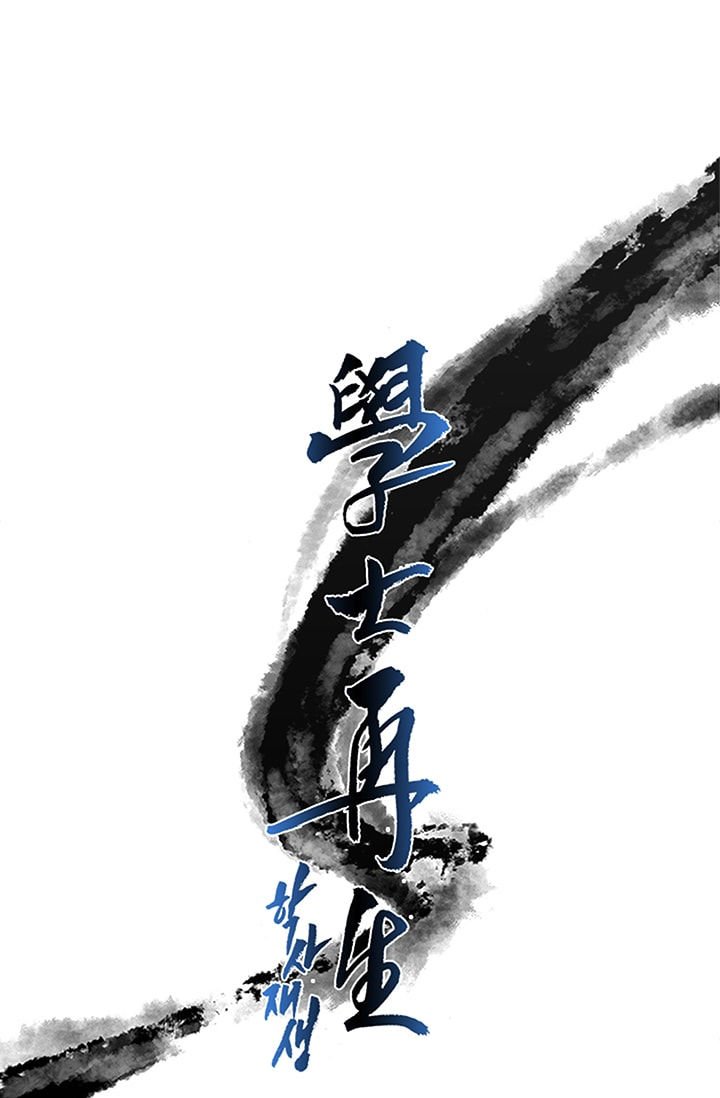 The Scholar's Reincarnation Chapter 75 2